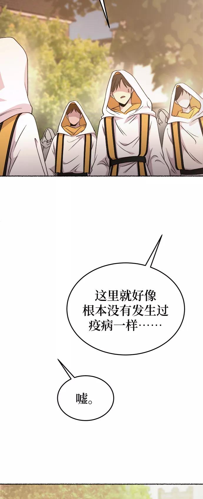 废皇子的神祕爱人 第84话 没关系，这是爱（7） 第33页
