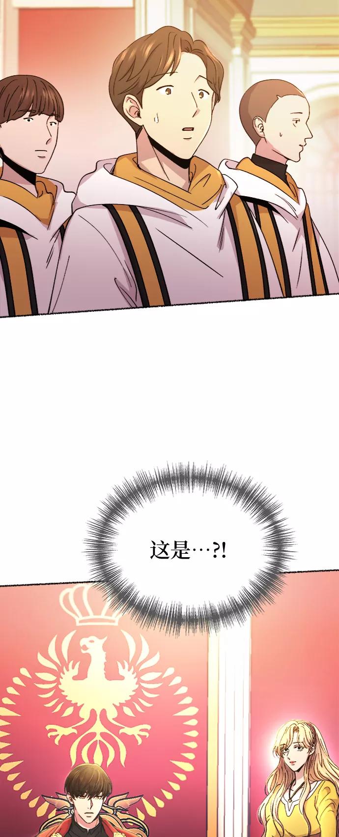 废皇子的神祕爱人 第84话 没关系，这是爱（7） 第56页