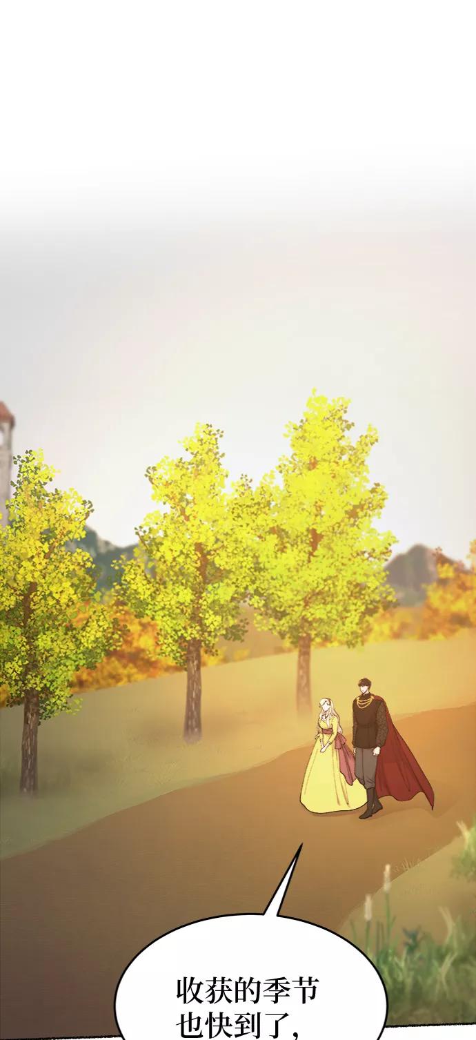 废皇子的神祕爱人 第84话 没关系，这是爱（7） 第63页