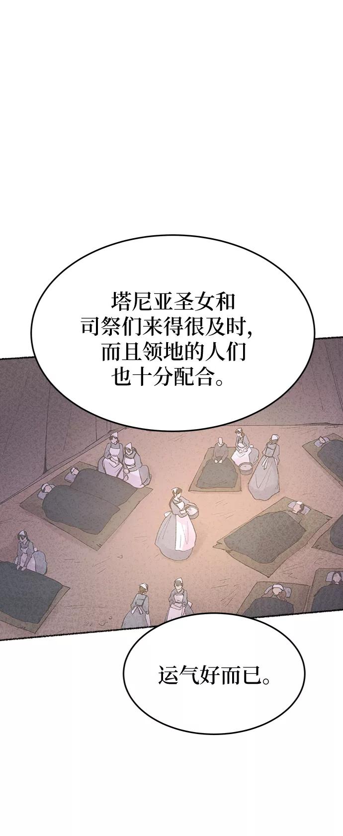 废皇子的神祕爱人 第84话 没关系，这是爱（7） 第44页