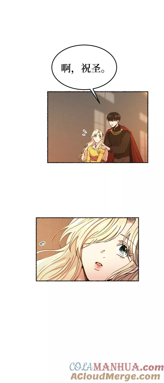 废皇子的神祕爱人 第84话 没关系，这是爱（7） 第19页