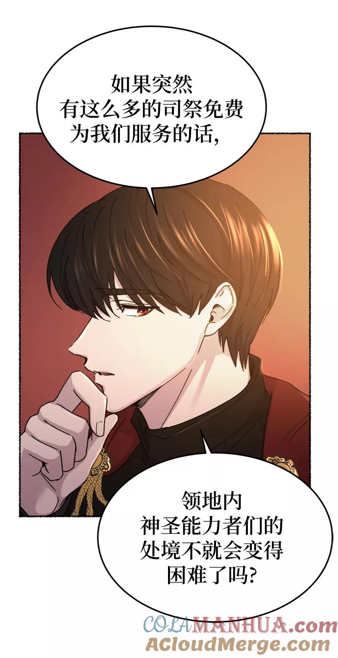废皇子的神祕爱人 第84话 没关系，这是爱（7） 第52页