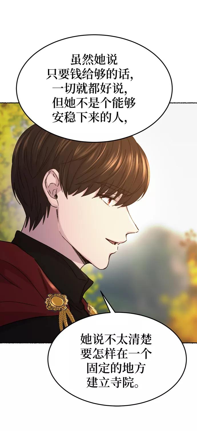 废皇子的神祕爱人 第84话 没关系，这是爱（7） 第68页