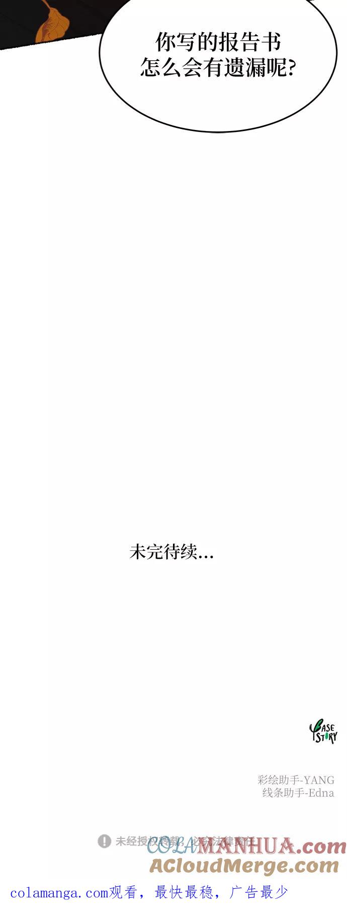 废皇子的神祕爱人 第84话 没关系，这是爱（7） 第73页