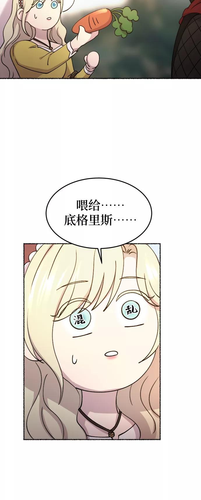废皇子的神祕爱人 第84话 没关系，这是爱（7） 第29页
