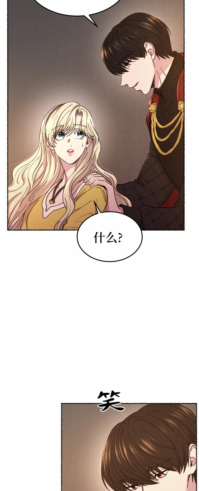 废皇子的神祕爱人 第84话 没关系，这是爱（7） 第17页