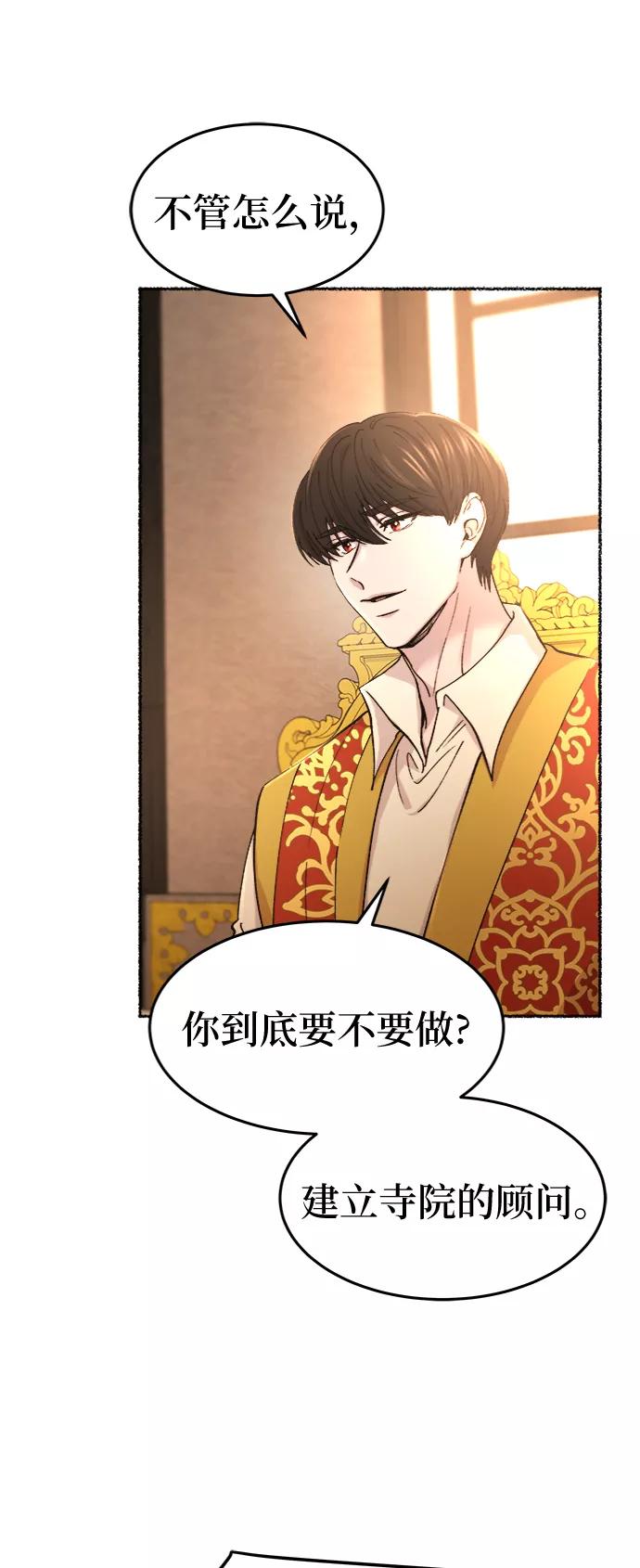 废皇子的神祕爱人 第85话 没关系，这是爱（8） 第17页