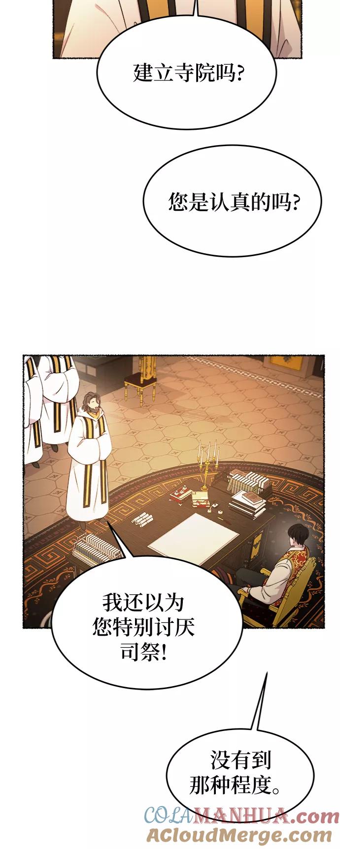废皇子的神祕爱人 第85话 没关系，这是爱（8） 第16页