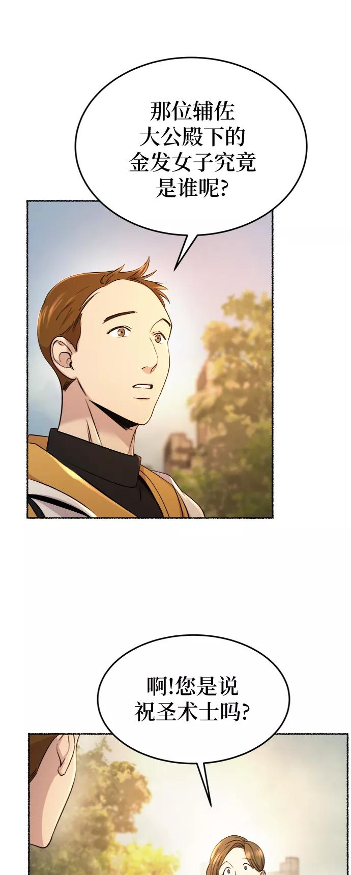 废皇子的神祕爱人 第85话 没关系，这是爱（8） 第11页
