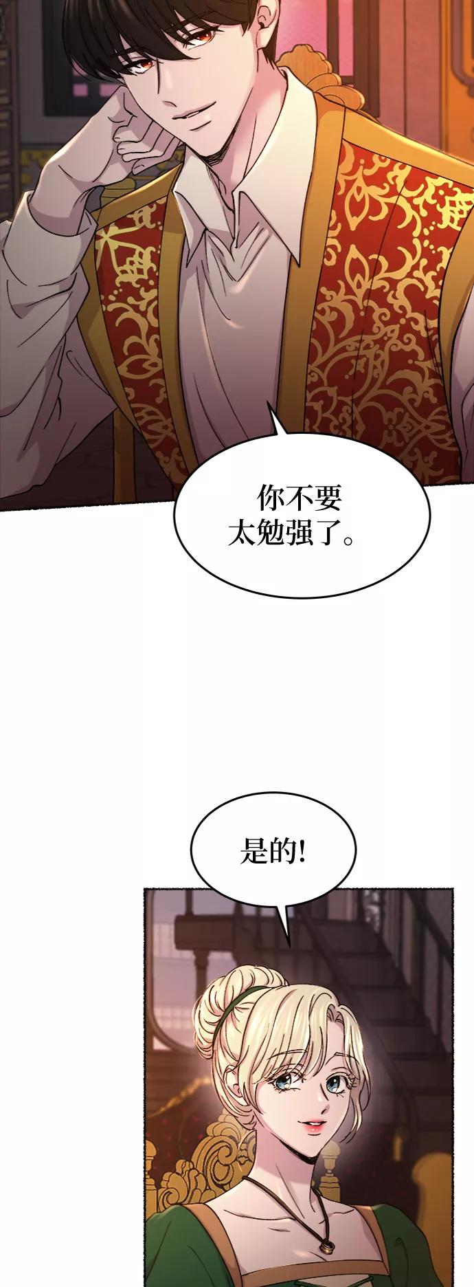 废皇子的神祕爱人 第85话 没关系，这是爱（8） 第45页