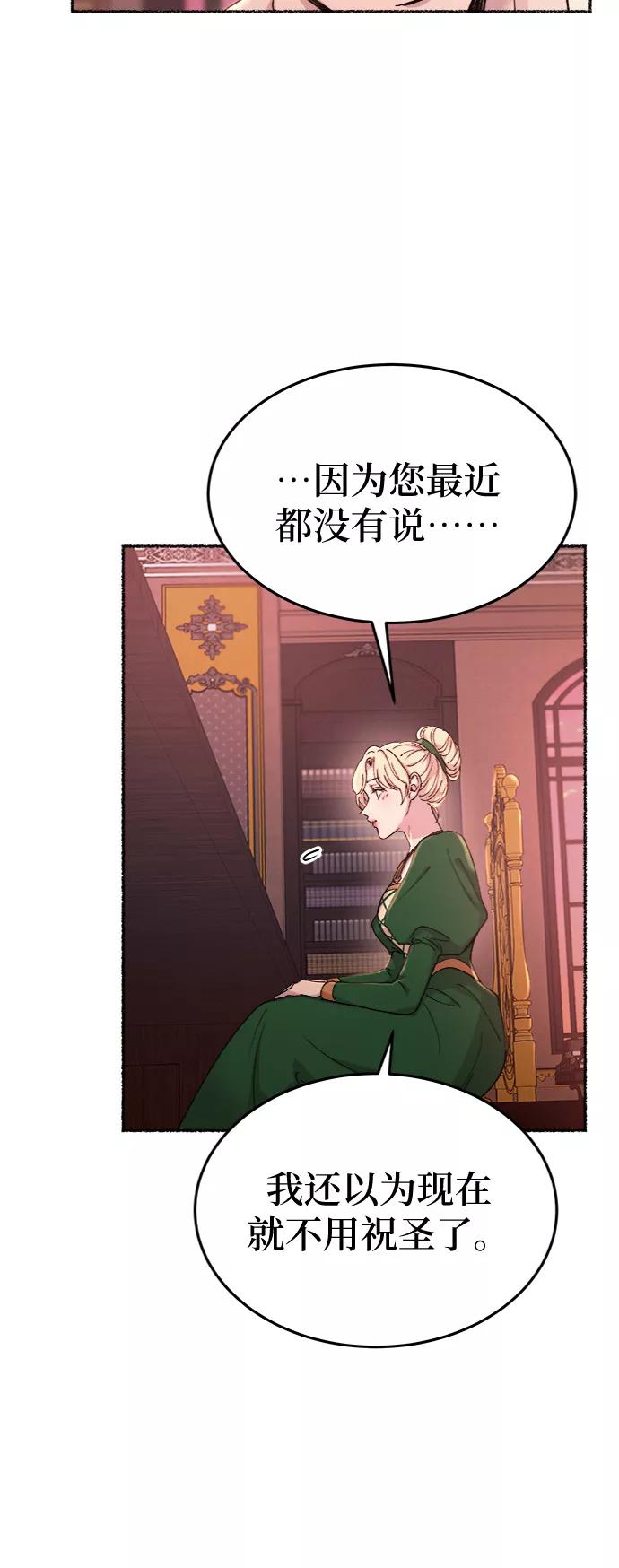 废皇子的神祕爱人 第85话 没关系，这是爱（8） 第59页