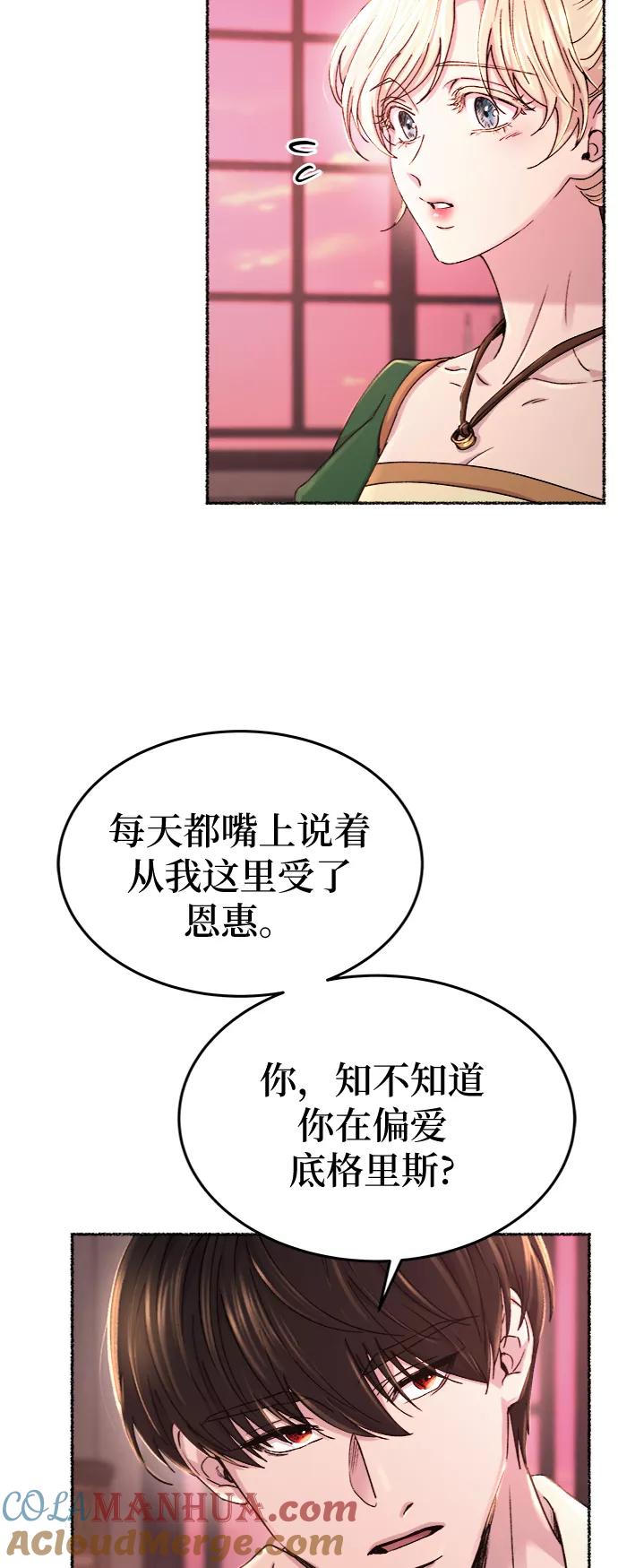 废皇子的神祕爱人 第85话 没关系，这是爱（8） 第58页