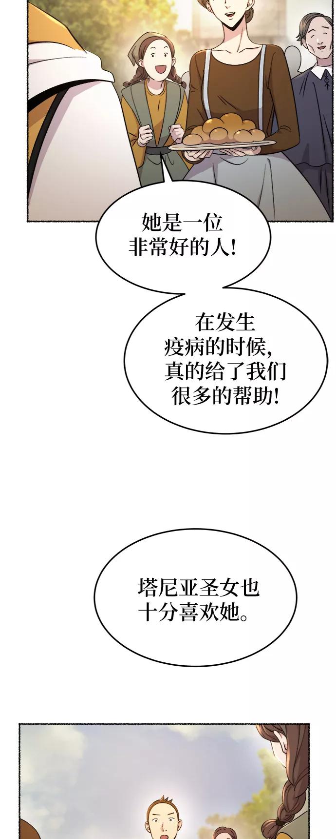 废皇子的神祕爱人 第85话 没关系，这是爱（8） 第12页