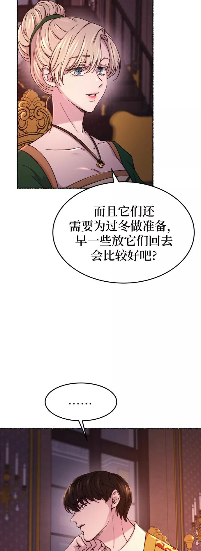 废皇子的神祕爱人 第85话 没关系，这是爱（8） 第48页