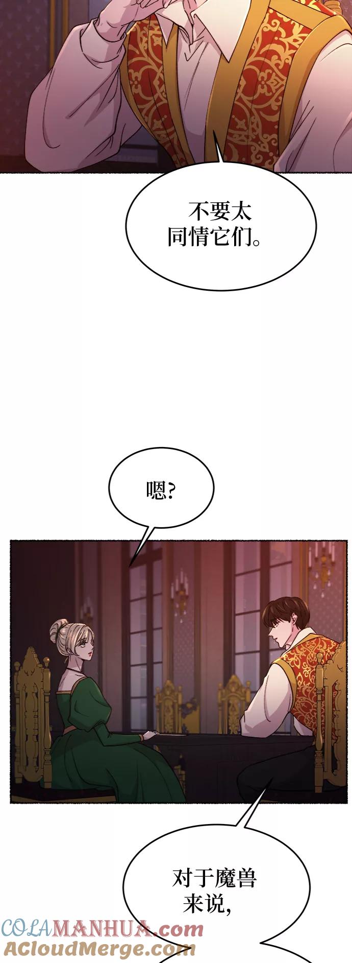 废皇子的神祕爱人 第85话 没关系，这是爱（8） 第49页