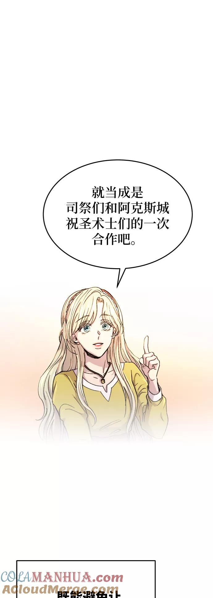 废皇子的神祕爱人 第85话 没关系，这是爱（8） 第7页