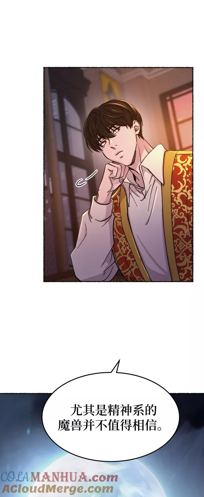 废皇子的神祕爱人 第85话 没关系，这是爱（8） 第52页