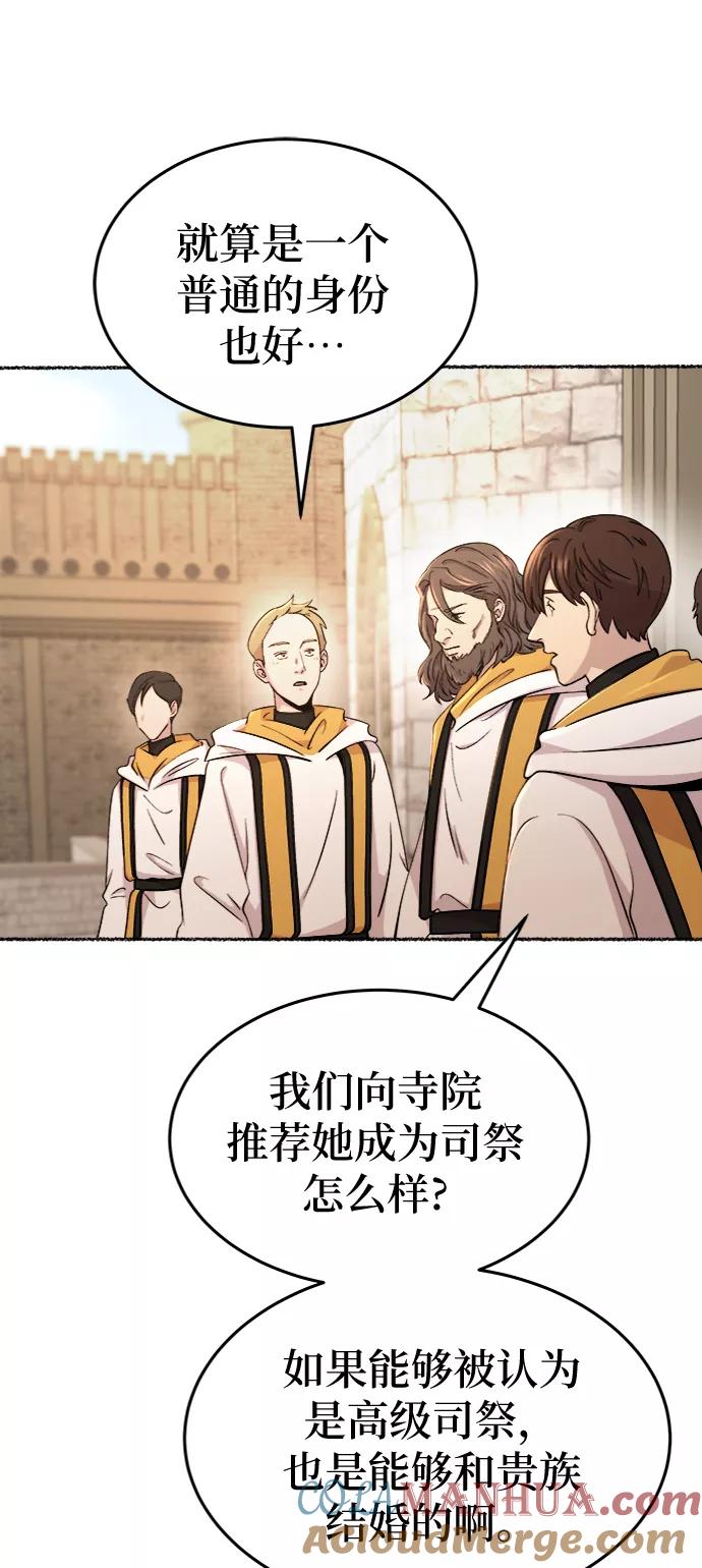 废皇子的神祕爱人 第85话 没关系，这是爱（8） 第37页