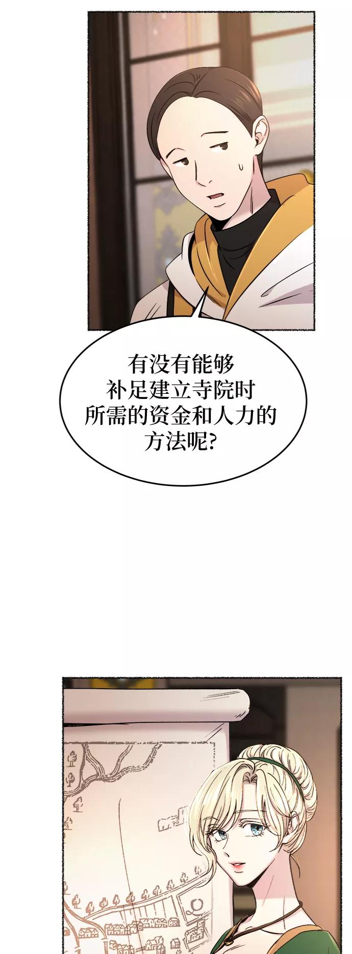 废皇子的神祕爱人 第85话 没关系，这是爱（8） 第30页