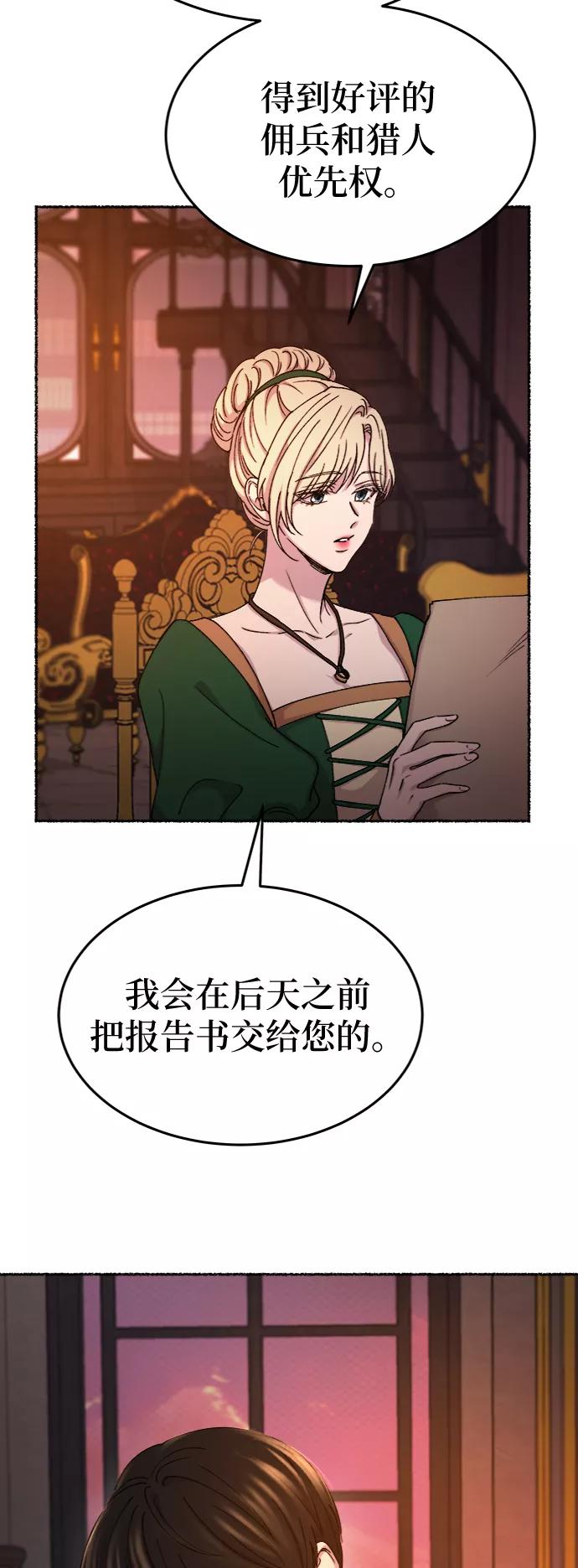 废皇子的神祕爱人 第85话 没关系，这是爱（8） 第44页