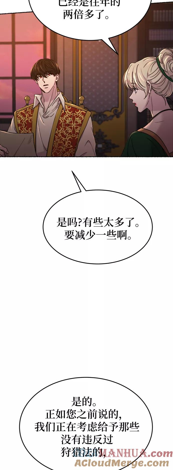 废皇子的神祕爱人 第85话 没关系，这是爱（8） 第43页