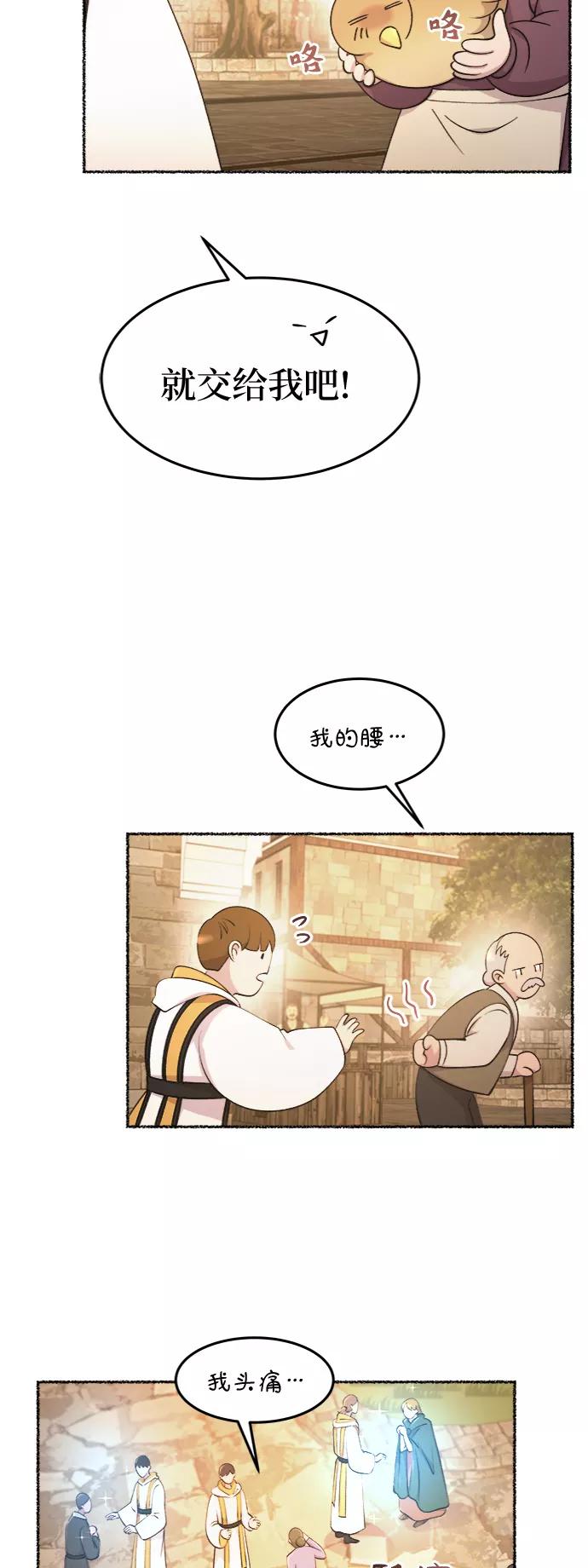 废皇子的神祕爱人 第85话 没关系，这是爱（8） 第3页