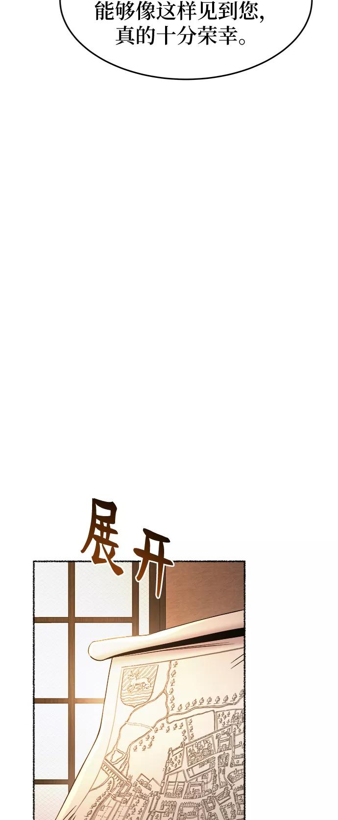 废皇子的神祕爱人 第85话 没关系，这是爱（8） 第23页