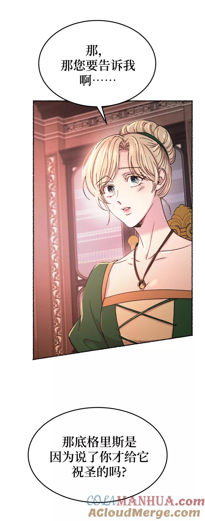 废皇子的神祕爱人 第85话 没关系，这是爱（8） 第61页