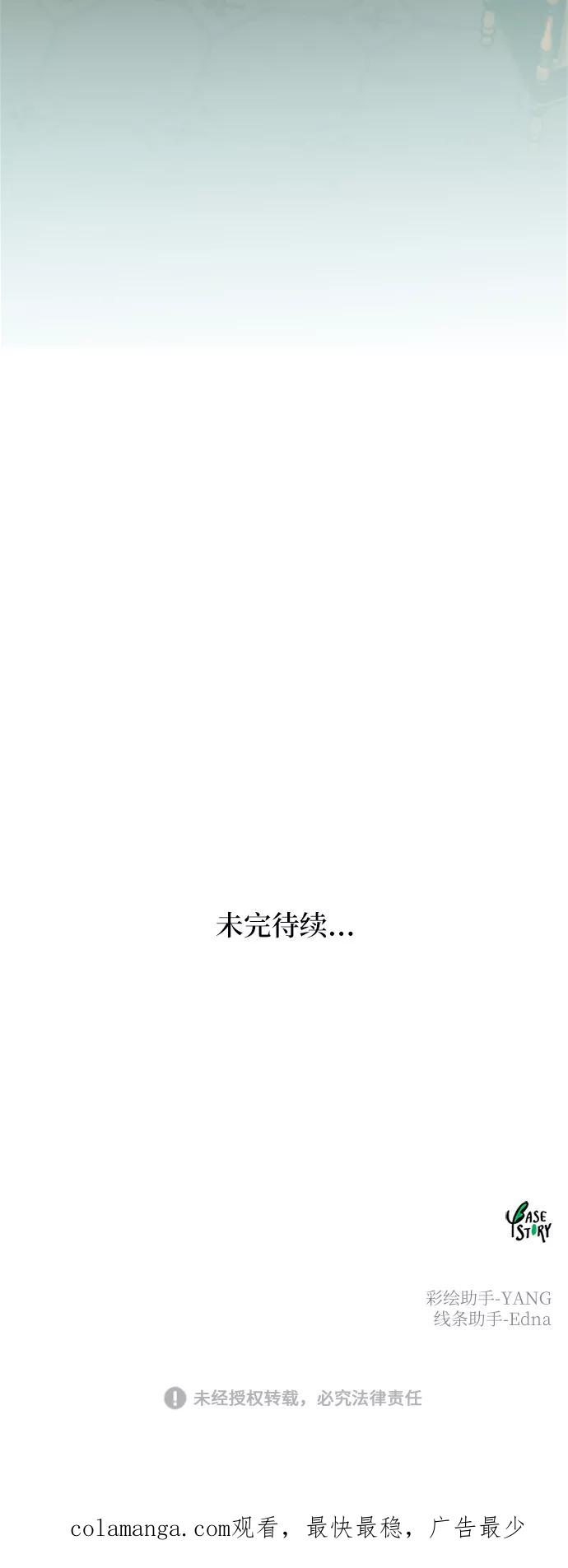 废皇子的神祕爱人 第85话 没关系，这是爱（8） 第66页
