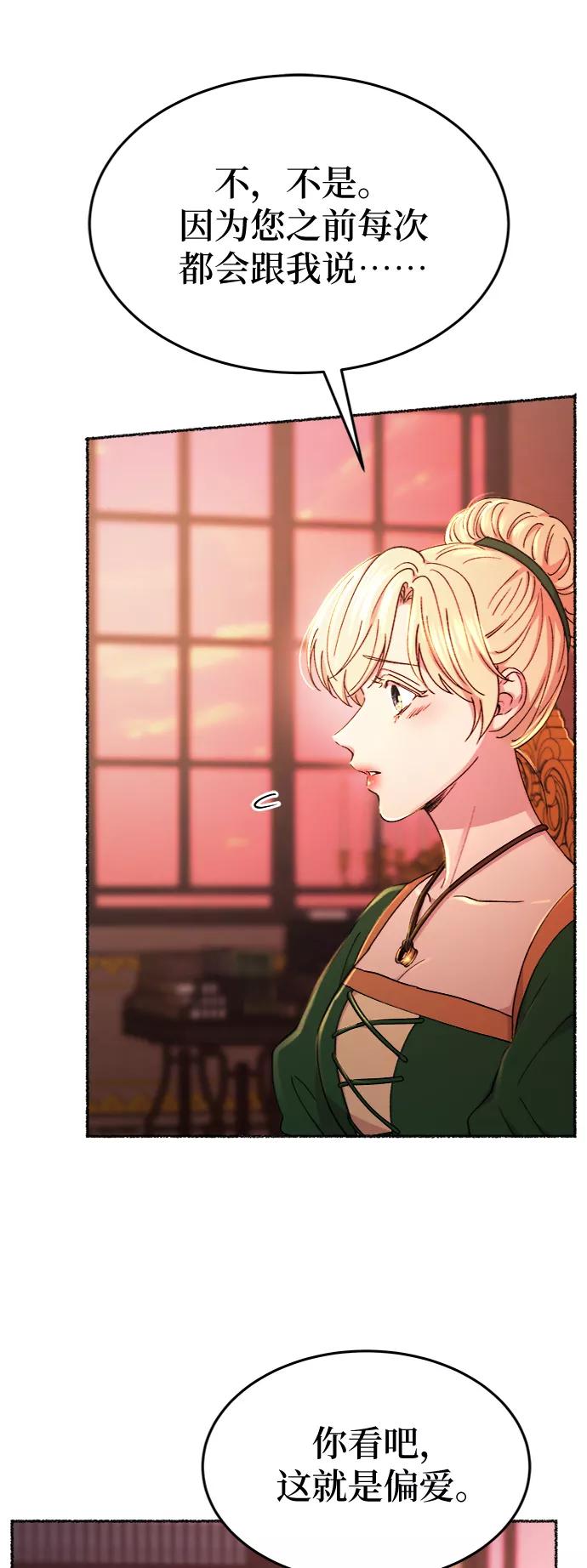 废皇子的神祕爱人 第85话 没关系，这是爱（8） 第62页