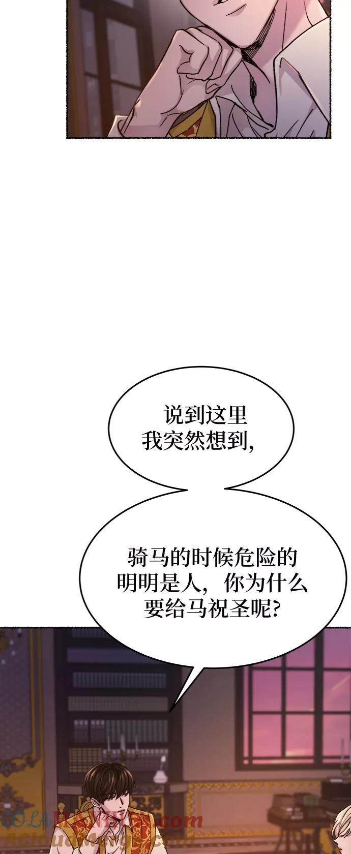 废皇子的神祕爱人 第85话 没关系，这是爱（8） 第55页