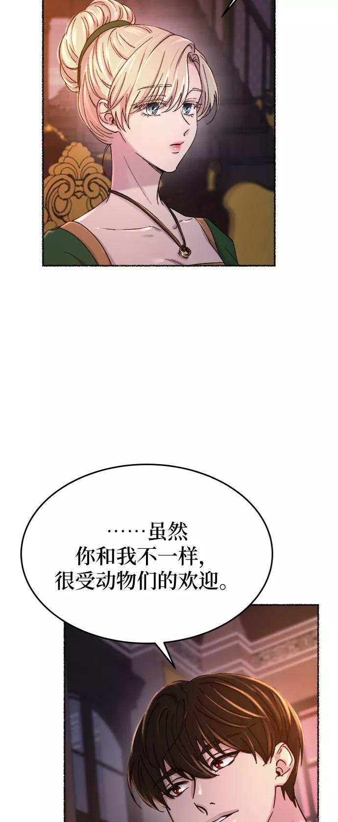 废皇子的神祕爱人 第85话 没关系，这是爱（8） 第54页