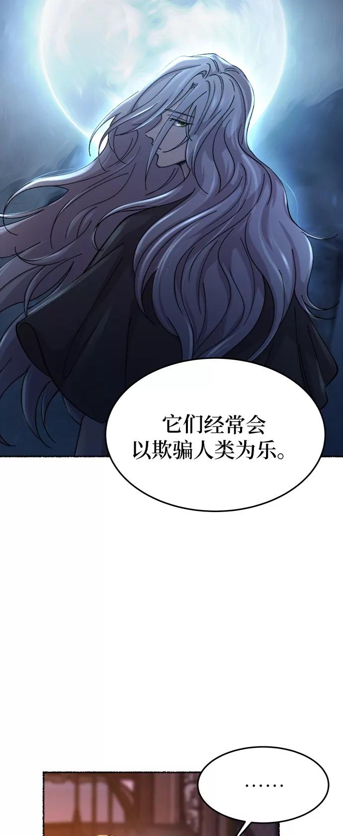 废皇子的神祕爱人 第85话 没关系，这是爱（8） 第53页