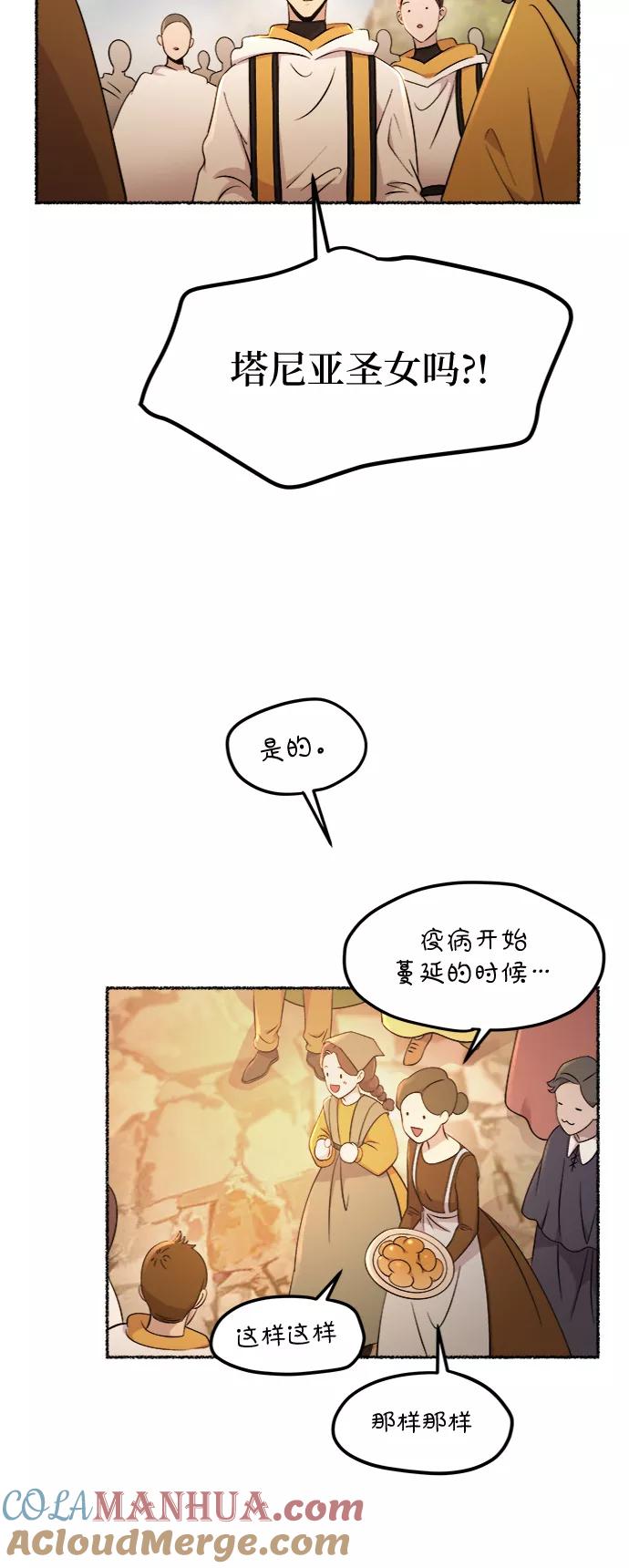 废皇子的神祕爱人 第85话 没关系，这是爱（8） 第13页