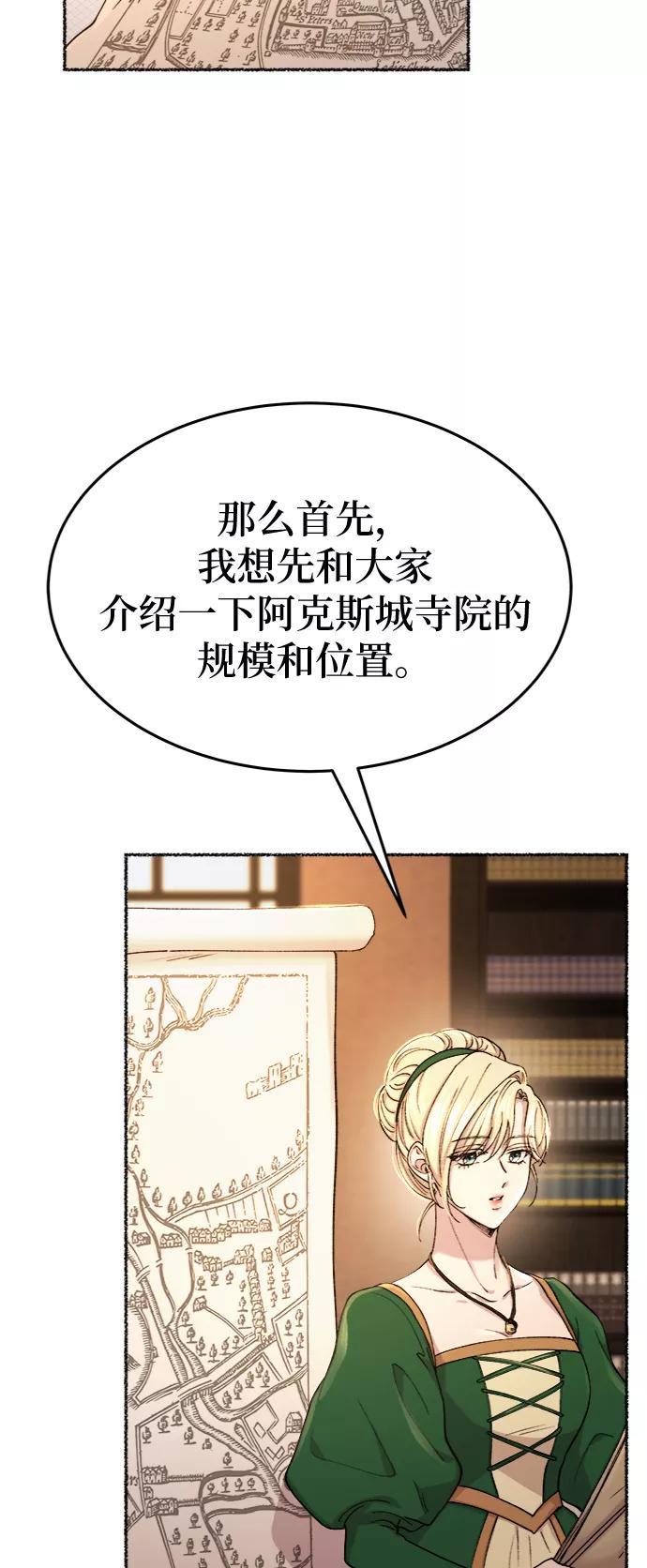 废皇子的神祕爱人 第85话 没关系，这是爱（8） 第24页