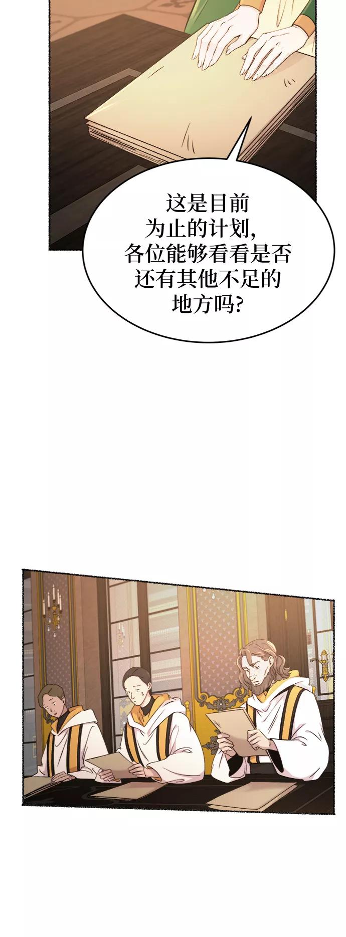 废皇子的神祕爱人 第85话 没关系，这是爱（8） 第29页