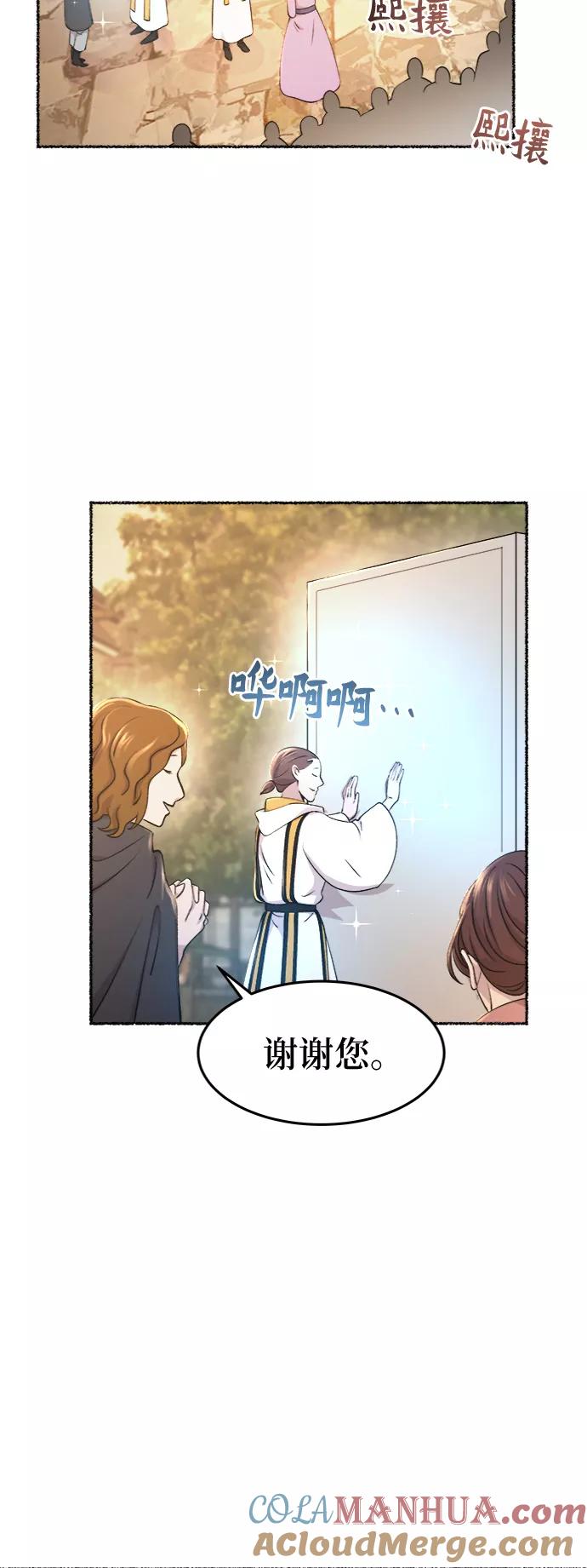 废皇子的神祕爱人 第85话 没关系，这是爱（8） 第4页