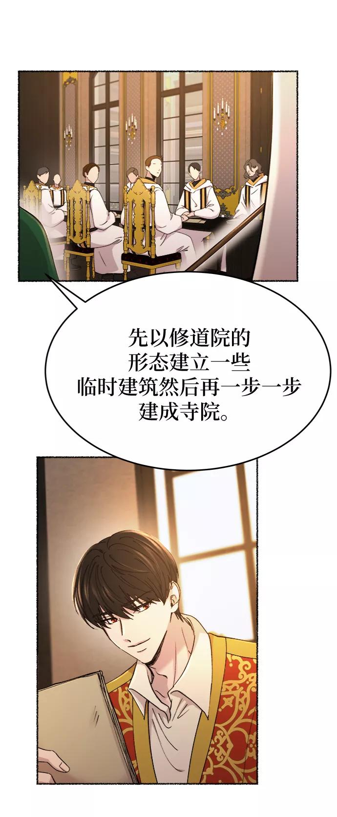 废皇子的神祕爱人 第85话 没关系，这是爱（8） 第26页
