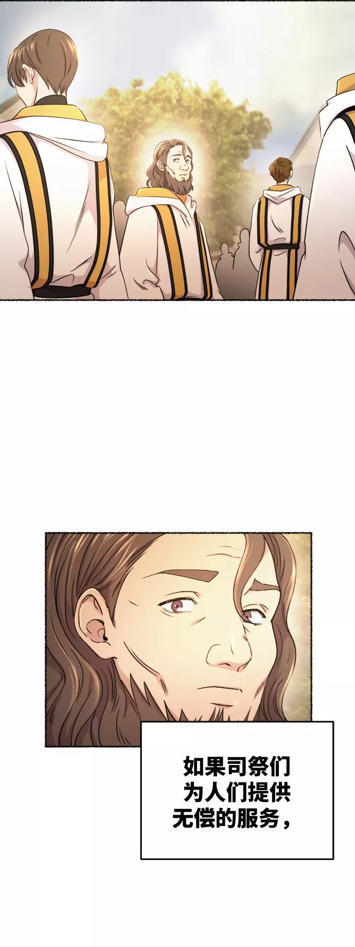废皇子的神祕爱人 第85话 没关系，这是爱（8） 第5页