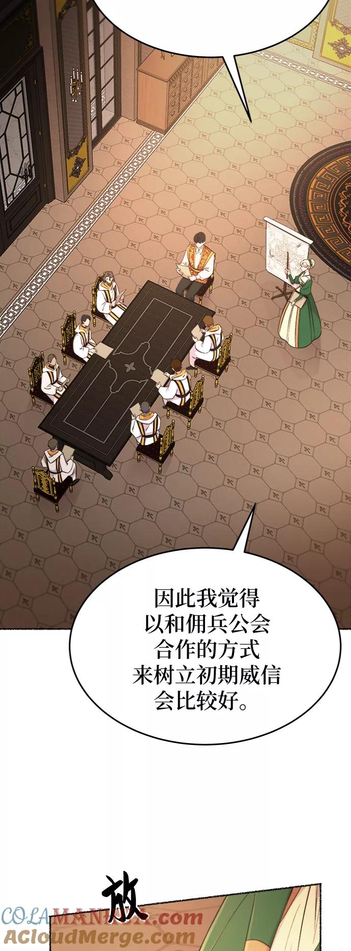 废皇子的神祕爱人 第85话 没关系，这是爱（8） 第28页