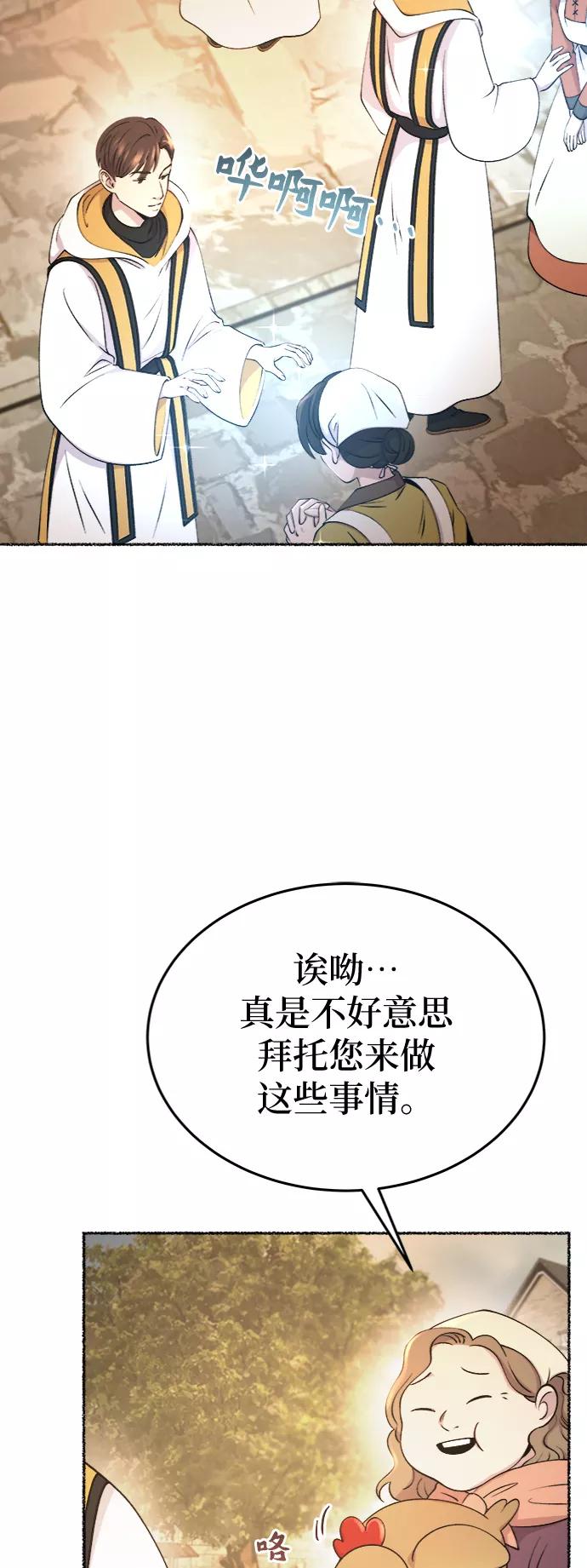 废皇子的神祕爱人 第85话 没关系，这是爱（8） 第2页