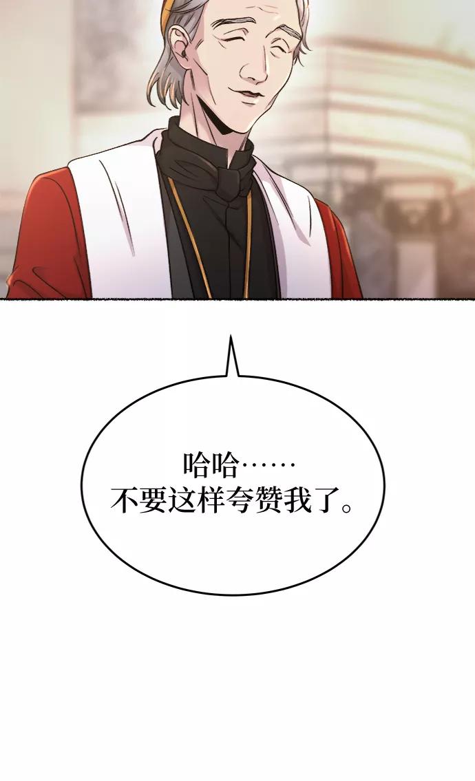 废皇子的神祕爱人 第86话 没关系，这是爱（9） 第65页