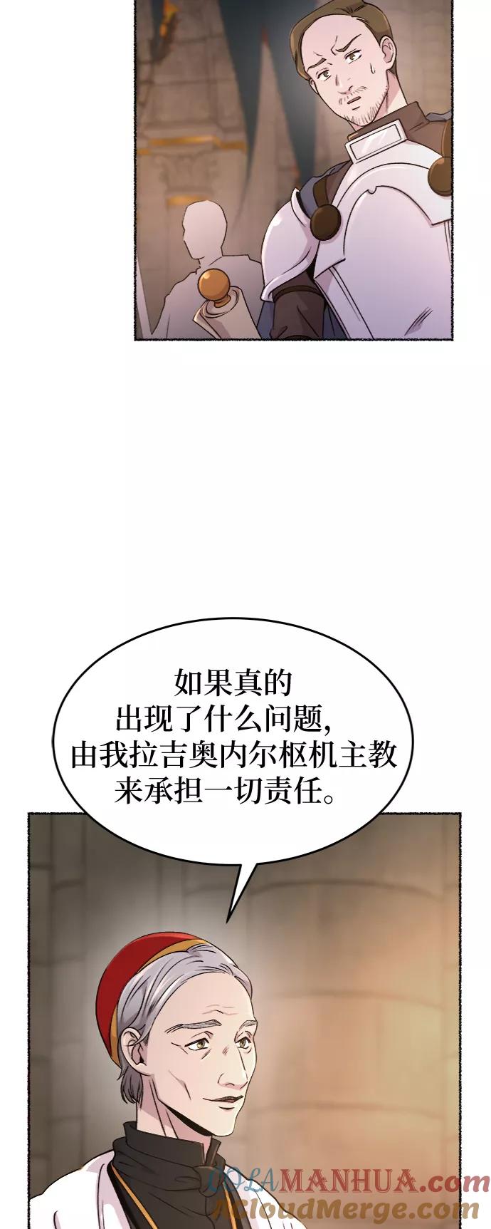 废皇子的神祕爱人 第86话 没关系，这是爱（9） 第43页