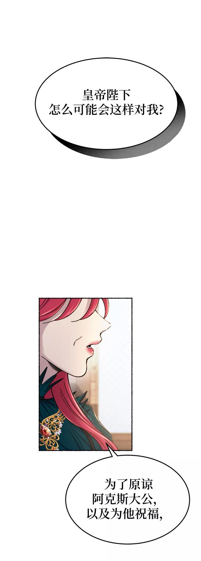 废皇子的神祕爱人 第86话 没关系，这是爱（9） 第14页