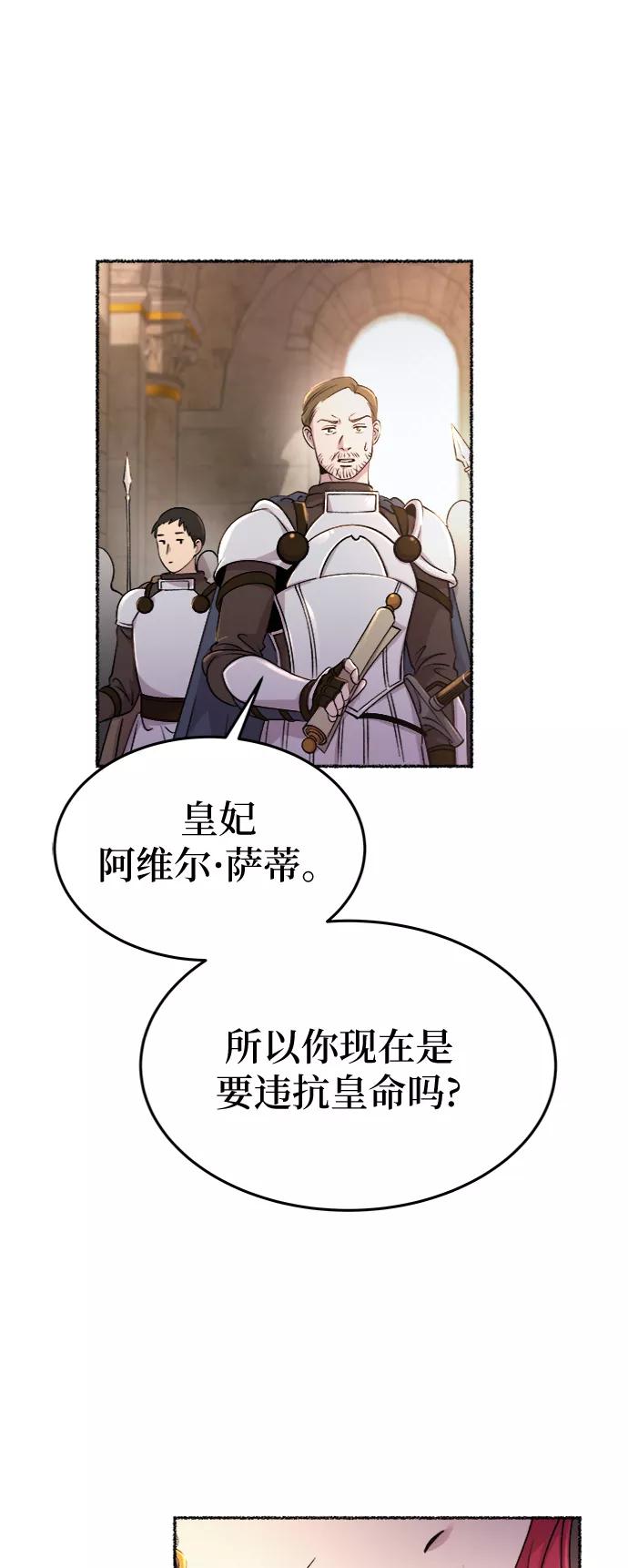 废皇子的神祕爱人 第86话 没关系，这是爱（9） 第33页