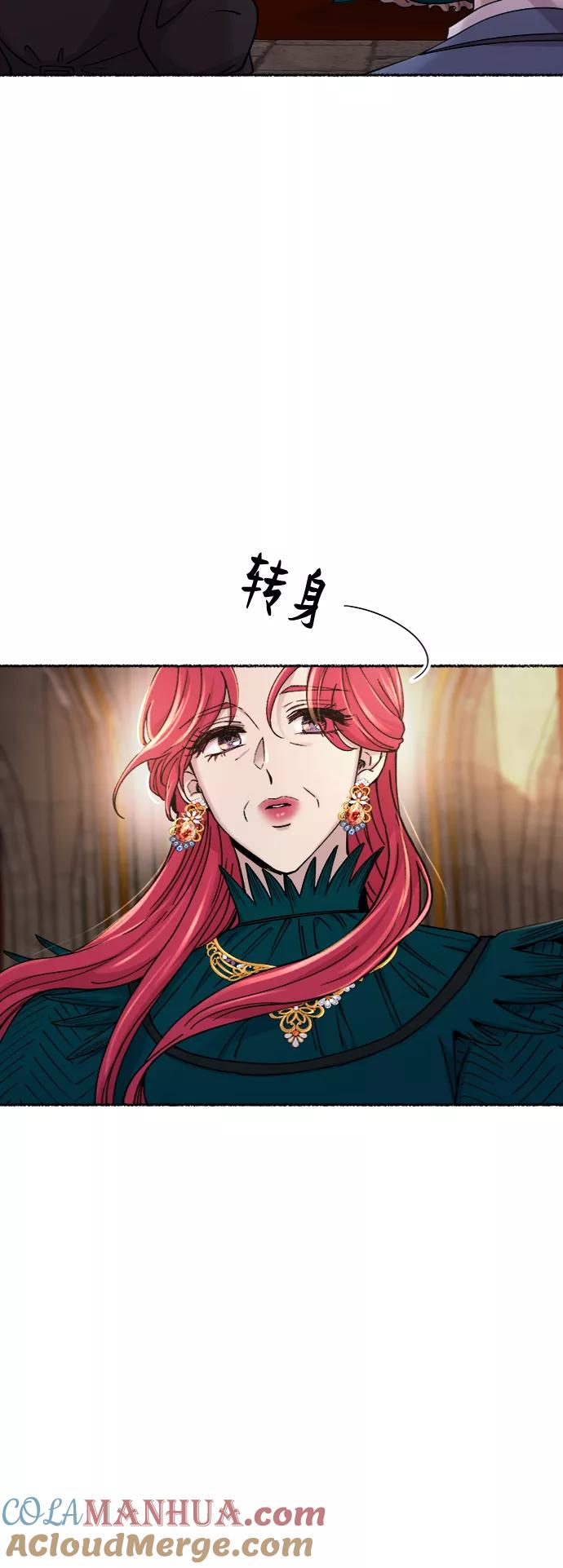 废皇子的神祕爱人 第86话 没关系，这是爱（9） 第13页