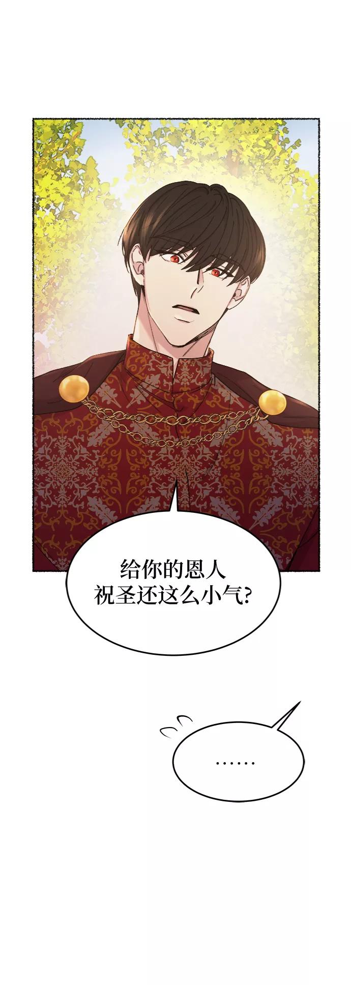 废皇子的神祕爱人 第86话 没关系，这是爱（9） 第56页