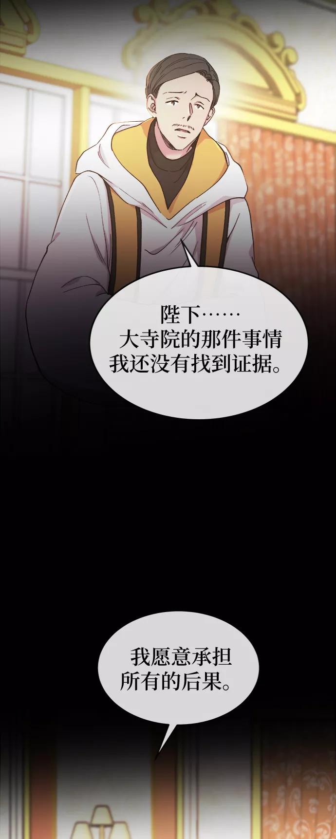 废皇子的神祕爱人 第86话 没关系，这是爱（9） 第5页