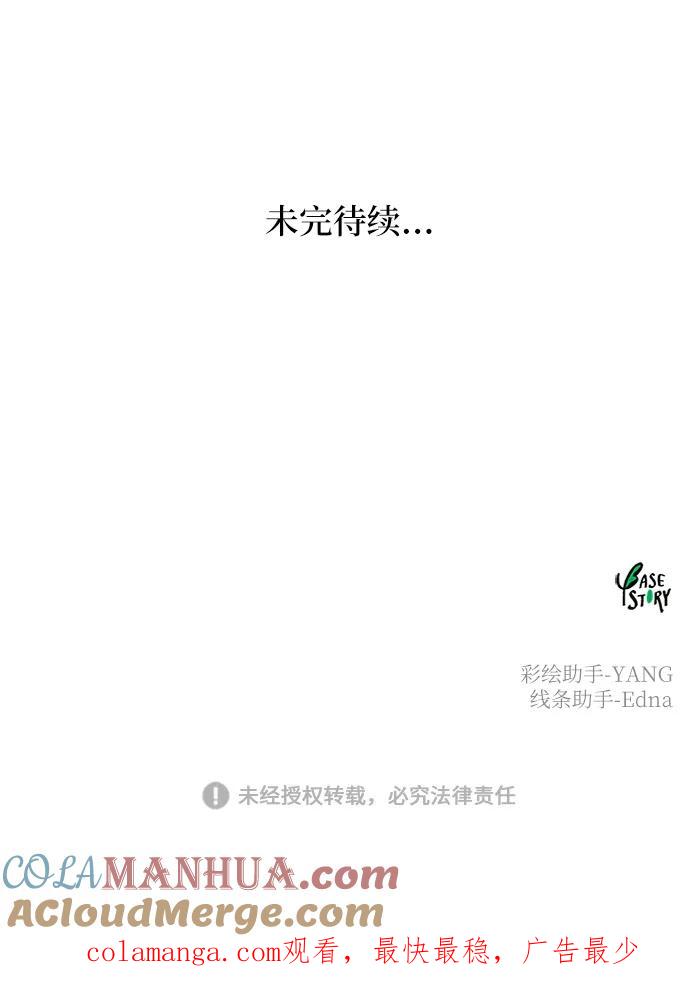 废皇子的神祕爱人 第86话 没关系，这是爱（9） 第85页