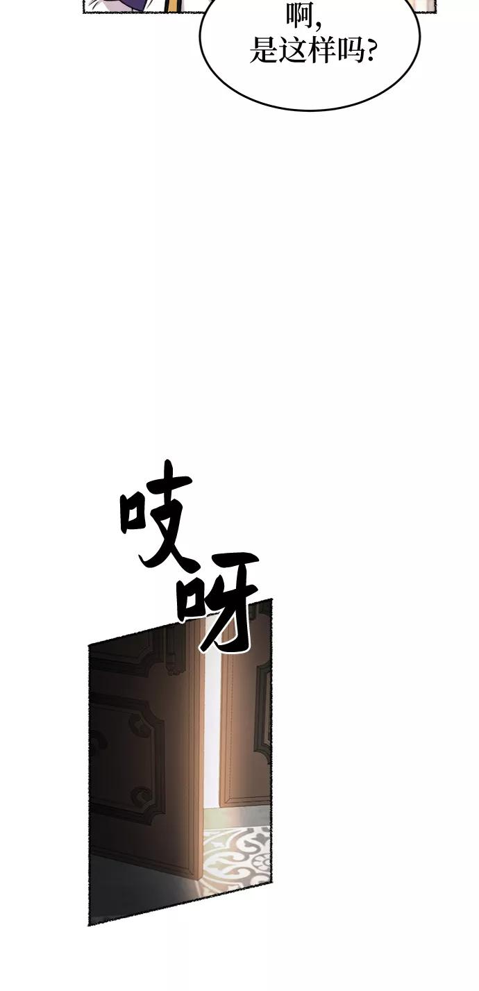 废皇子的神祕爱人 第86话 没关系，这是爱（9） 第72页